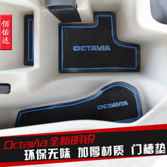 斯柯达17款明锐改装专用防滑垫门槽垫2015新明锐内饰储物垫水杯垫