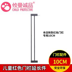 攸曼诚品 本店新品红色门栏专用延长件 10cm