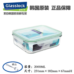 三光云彩Glasslock钢化玻璃保鲜盒饭盒便当盒RP532|2000ml