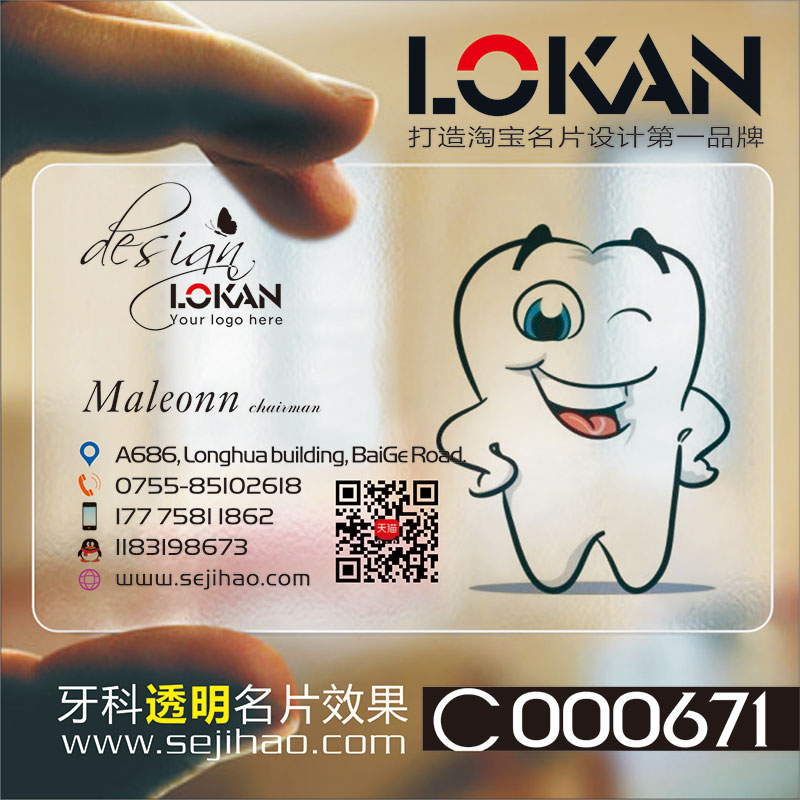 牙科牙医名片口腔科门诊医院诊所牙齿美容医拔牙洗牙pvc透明塑料高档