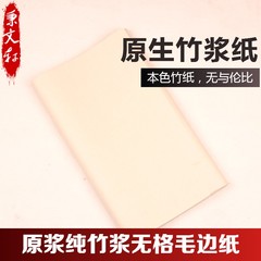 竹浆手工毛边纸加厚无格毛笔字书法练习纸初学米字格宣纸批发包邮