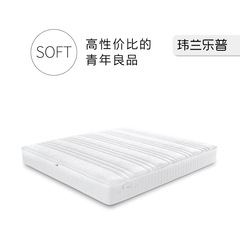 玮兰 乐普SOFT 无酚海绵/大芯独立簧/直立簧1米8 舒适型床垫 包邮