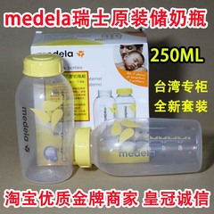 美德乐250ML婴儿储奶瓶 奶瓶PP 2个装 瑞士进口 储奶大容量