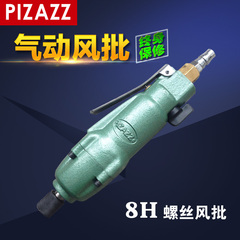 PIZAZZ气动螺丝刀8H风批气批气动工具强力型气动起子工业级气改锥