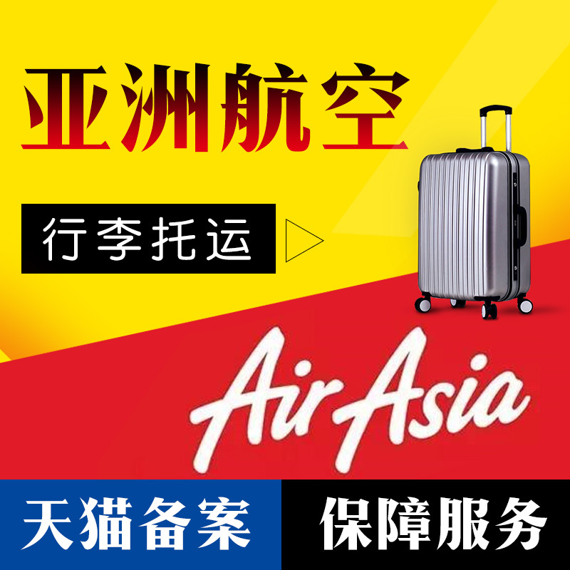 luggage Check luggage Check AirAsia luggage purchase Quixtar Thai AirAsiain the Holiday Line/Visas send off/Travel services , Merchandise/Service/Travel Goods , Local travel options and services , Airport to take delivery and shipping services category - from Buy2taobao.com to provide professional Taobao agent buy service