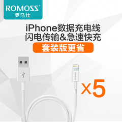 ROMOSS/罗马仕手机通用充电线5件套装版适用于iphone5s/6/7/iPad