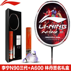 Lining/李宁N90三代限量版礼盒羽毛球拍 碳纤维进攻型 林丹签名款