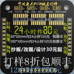 电路板制作PCB打样抄板改图8折优惠小时件30起快速打样批量包邮