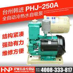 浙江韩进水泵 PHJ-250A 家用自吸增压泵 太阳能加压泵 自动静音泵