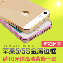 新款超薄iphone5金属边框5s海马扣手机壳5代保护套yok65n