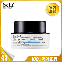 belif/碧x菲 水滴膨润保湿霜 50ml 26小时保湿 韩国LG直邮