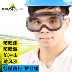 代尔塔经济款透明防风沙粉灰尘抗冲击飞溅工业劳保护目镜防护眼罩