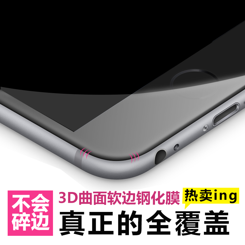 iPhone6钢化玻璃膜 6s钢化膜全屏覆盖纤维软边3D全包4.7苹果6贴膜产品展示图1