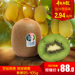 【鲜果来了】 新西兰佳沛奇异果绿果30只 新鲜进口猕猴桃