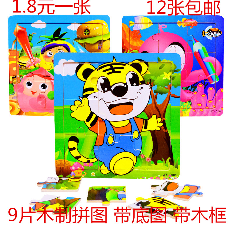 木质幼儿早教益智拼图拼版动物木制9片宝宝拼图儿童玩具0-1-2-3岁在类目 玩具/童车/益智/积木/模型, 串珠/拼图/配对/拆装/敲打玩具, 拼图/拼板中 - 来自Buy2taobao.com提供专业的淘宝代购服务