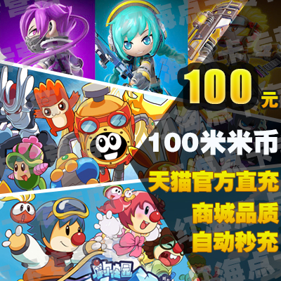 米米卡100元点卡100米币(赛尔号2功夫派小花仙)自动充值|msdalam kategori kad permainan rangkaian, Moore Park M- - dari Buy2taobao.com untuk memberikan perkhidmatan ejen Taobao profesional membeli