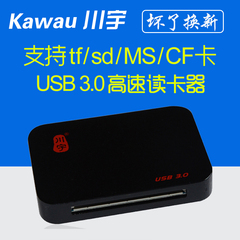 川宇C399读卡器多合一高速usb3.0 手机sd tf MS CF卡多功能读卡器