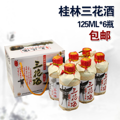 桂林三花酒桂林特产老三样53度10年陈酿125ml×6瓶米香型白酒包邮