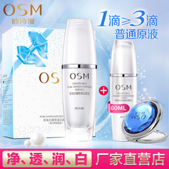 OSM/欧诗漫珍珠白精萃美白原液面部精华液30ml 淡斑保湿补水正品