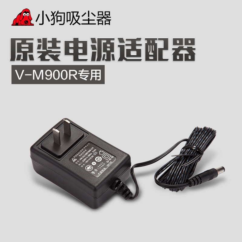 小狗扫地机配件V-M900R电源适配器产品展示图1