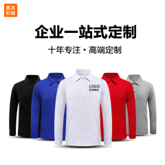 polo衫定制长袖T恤DIY定做衣服文化衫工作服来图印字订做广告衫