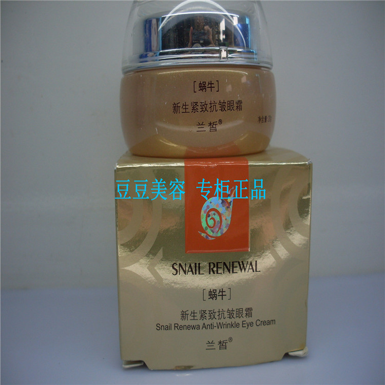 抗皱专柜正品lancs兰皙蜗牛新生紧致眼霜