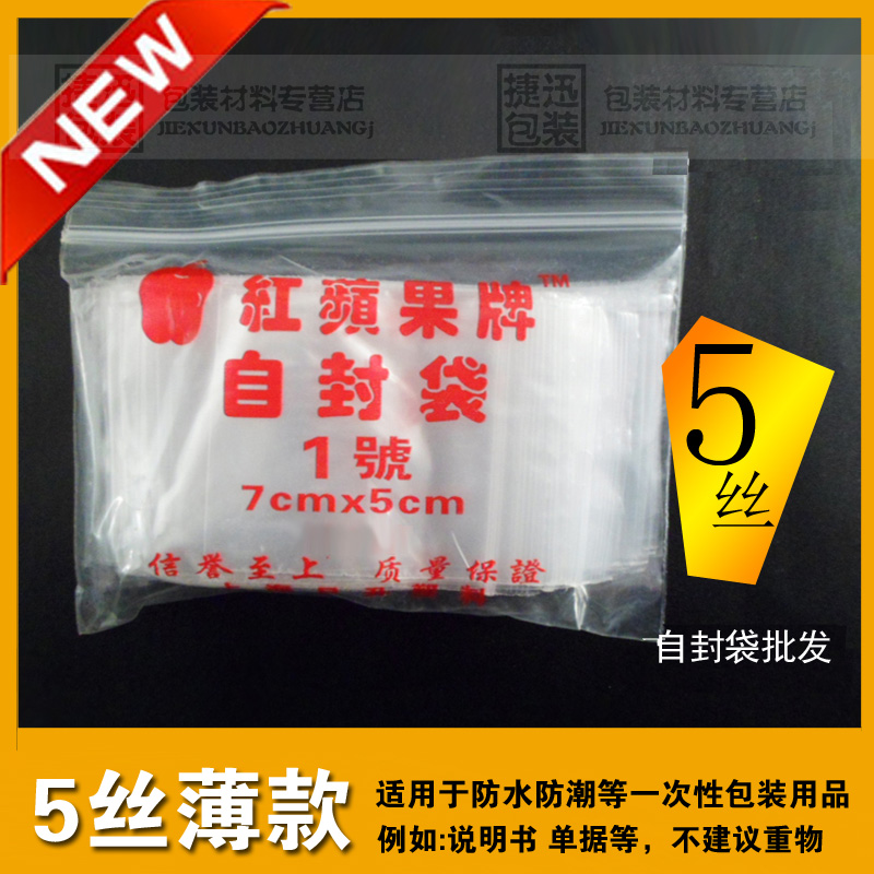 1号批发自封袋密封配件首饰袋红苹果透明夹链自封袋5x7夹链自封袋