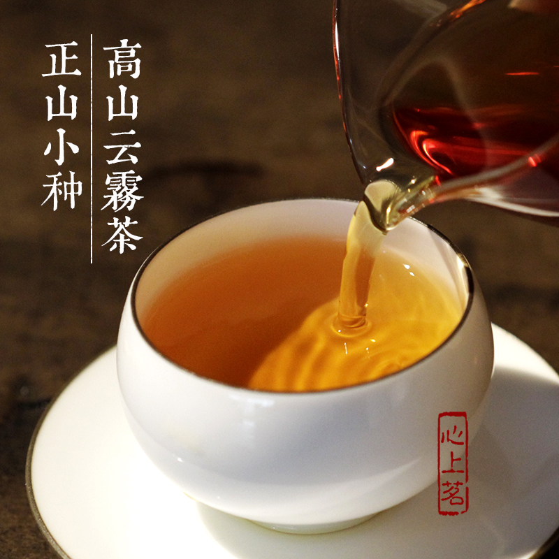 心上茗正山小种红茶高山云雾小种2016年武夷山桐木关春茶特级蜜香产品展示图5