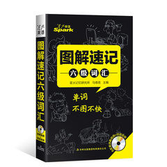 星火英语 图解速记六级词汇 cet6级考试  英语六级词汇 大学英语六级词汇书 乱序版