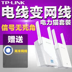 TPLINK HyFi电力猫 WiFi无线路由器TL-H29RA H29EA 一对tp-link