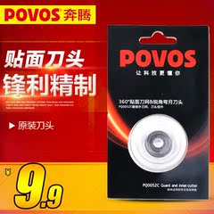 Povos/奔腾原装刀头PQ0052C  旋转式双刀头剃须刀包邮