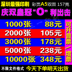 A5彩页印刷宣传单DM广告单海报制作铜版纸外卖单双面特价广东包邮