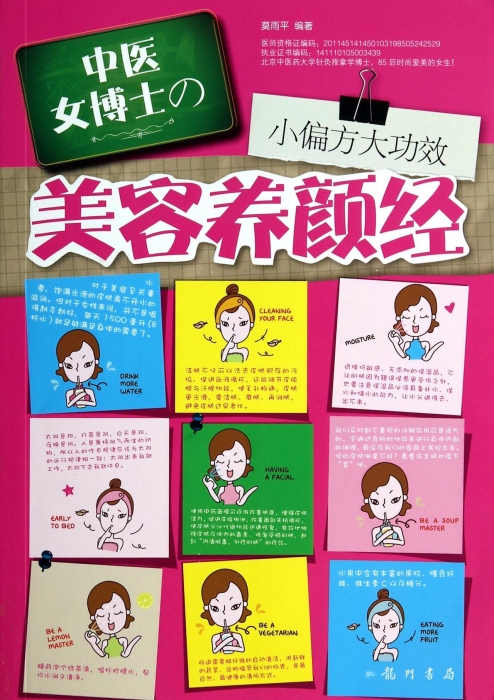 小偏方大功效(中医女博士的美容养颜经) 博库网|msdalam kategori buku/Magazine/akhbar, kesihatan/buku psikologi, TCM - dari Buy2taobao.com untuk memberikan perkhidmatan ejen Taobao profesional membeli