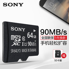 Sony/索尼内存卡64g 高速TF卡 Micro SD手机行车记录仪SDXC存储卡