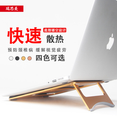 瑞思美铝合金笔记本支架寸苹果MacBook Air联想戴尔散热底座便携