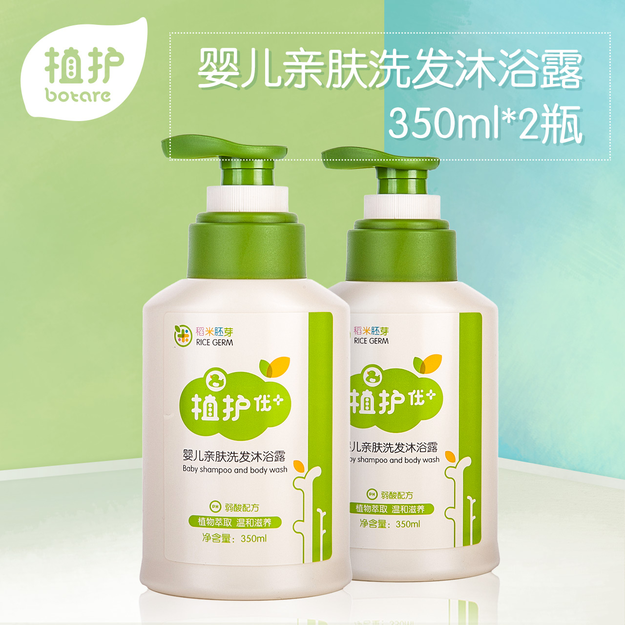 植护 婴儿洗发沐浴露二合一350ml*2瓶 洗发沐浴两用方便超值装产品展示图2