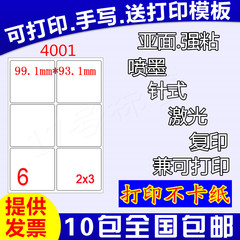 A4不干胶打印纸标签贴纸 激光喷墨切割6格 自粘性空白背胶纸包邮