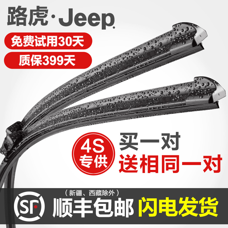 路虎神行者2发现4雨刷揽胜极光捷豹xj xf jeep指南者牧马人雨刮器产品展示图3