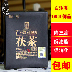 【白沙溪1953御品茯茶】湖南安化黑茶 金花茯砖茶 茯茶 砖茶茶叶