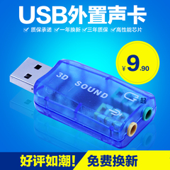 ULT USB外置声卡耳机转换器 台式电脑笔记本独立声卡 免驱