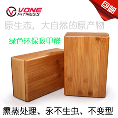 VONE 艾杨格实木竹子瑜伽砖木质瑜伽砖 环保健身瑜珈砖瑜珈 包邮