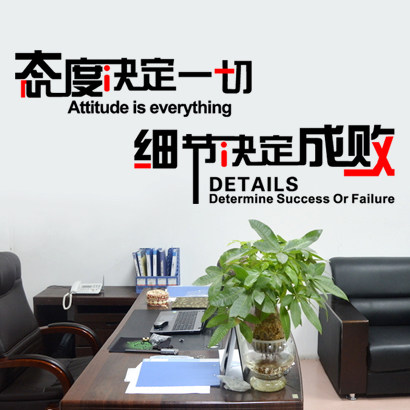 态度决定一切 高考教室励志文字墙贴纸 办公室工作室团队创意贴画