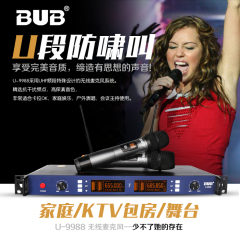 BUB U-9988无线麦克风话筒真U段调频一拖二舞台工程演出KTV防啸叫