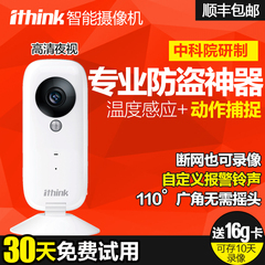 ithink无线监控摄像头wifi网络远程监控防盗报警摄像机智能家居I2