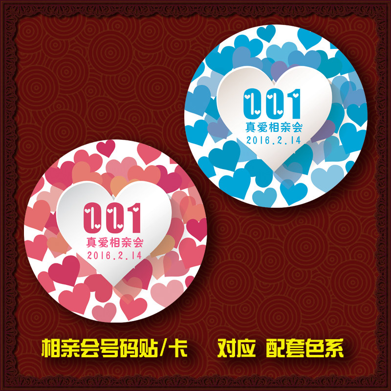 个性定制相亲活动贴纸号码抽奖卡片相亲抽奖卡游戏卡牌手臂贴纸