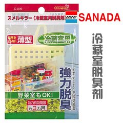 日本进口正品 SANADA厨房冰箱冷藏室消臭剂除臭剂去味剂除味剂