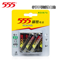 品牌555 五号碱性电池 高性能aa5号碱性干电池 1.5v 6节挂装