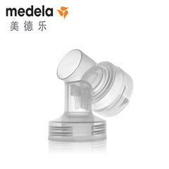 Medela 美德乐吸奶器配件 swing 丝韵 迷你 mini  PIS 通用连接器