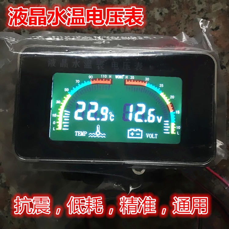 12V 24V电子式水温电压组合表汽车轿车货车改装水温表液晶温度表