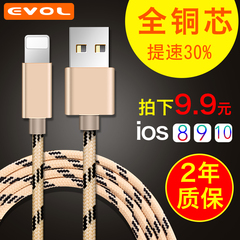 Evol iPhone6数据线6s苹果5s加长手机6Plus充电线器六7P认证1.5米